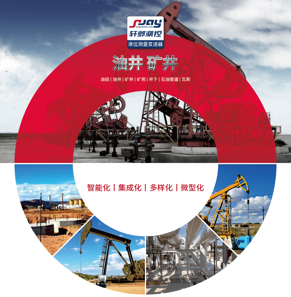 油井、礦井（油田、油井、礦井、礦用、井下、石油管道、瓦斯）